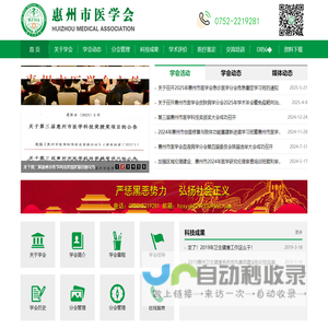 惠州市医学会