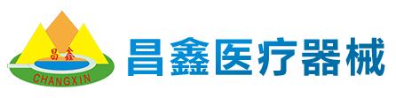 台州市昌鑫医疗器械科技有限公司