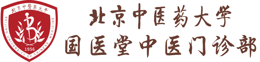 北京中医药大学国医堂中医门诊部