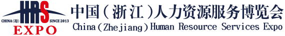 中国（浙江）人力资源服务博览会