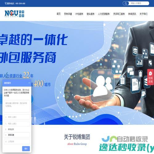 劳务派遣_劳务外包公司-锐博人力|深耕人力资源行业20年-www.nnngu.com