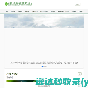 中国农业国际合作促进会茶产业分会