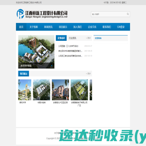 江西恒新工程设计有限公司