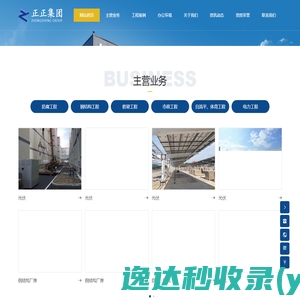 正正建设集团有限公司