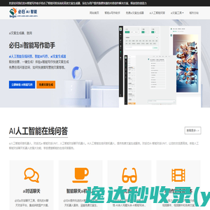 免费AI人工智能在线文案生成