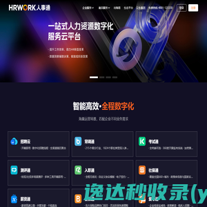 办人事就上HRWORK人事通