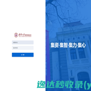 清华大学教育基金会