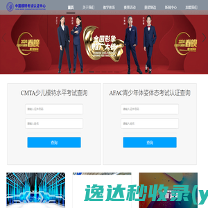 中国模特考试认证中心