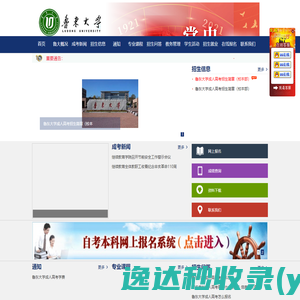 鲁东大学成人高考【报名网站】