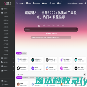 熠熠码AI工具导航