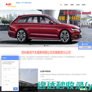 苏州奥吉汽车服务有限公司无锡租赁分公司