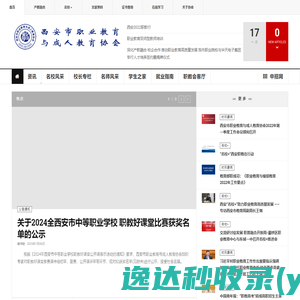 西安市职业教育与成人教育协会