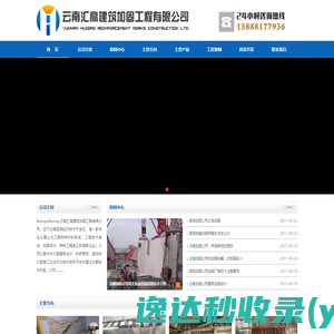 云南汇高建筑加固工程有限公司