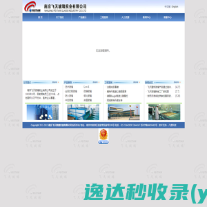 南京飞天玻璃实业有限公司