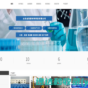 山东金鲁新材料科技有限公司