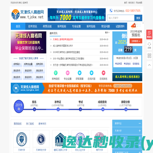 天津成人高考网