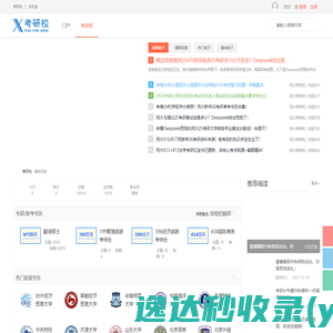考研校考研论坛