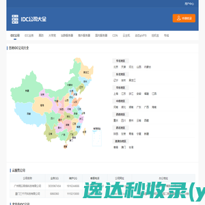 IDC公司大全