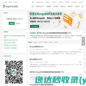 MongoDB中文社区