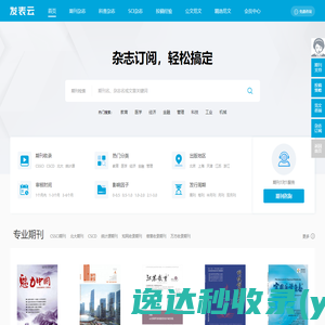 【发表网】杂志发表平台网站