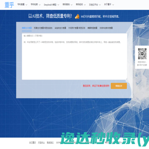 重乎专利查重网