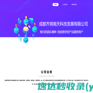 成都齐明南天科技发展有限公司