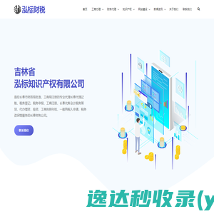 吉林省泓标知识产权有限公司