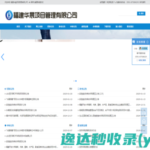 福建华晨项目管理有限公司